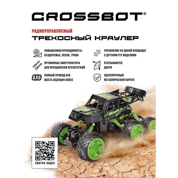 Трехосный краулер р/у, аккум., 6WD, 6 колес, мет.корпус, откр.двери, черн.-оранж.
